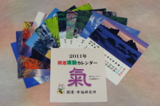 2011年開運・波動カレンダー