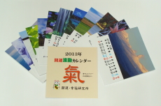 2013年開運・波動カレンダー